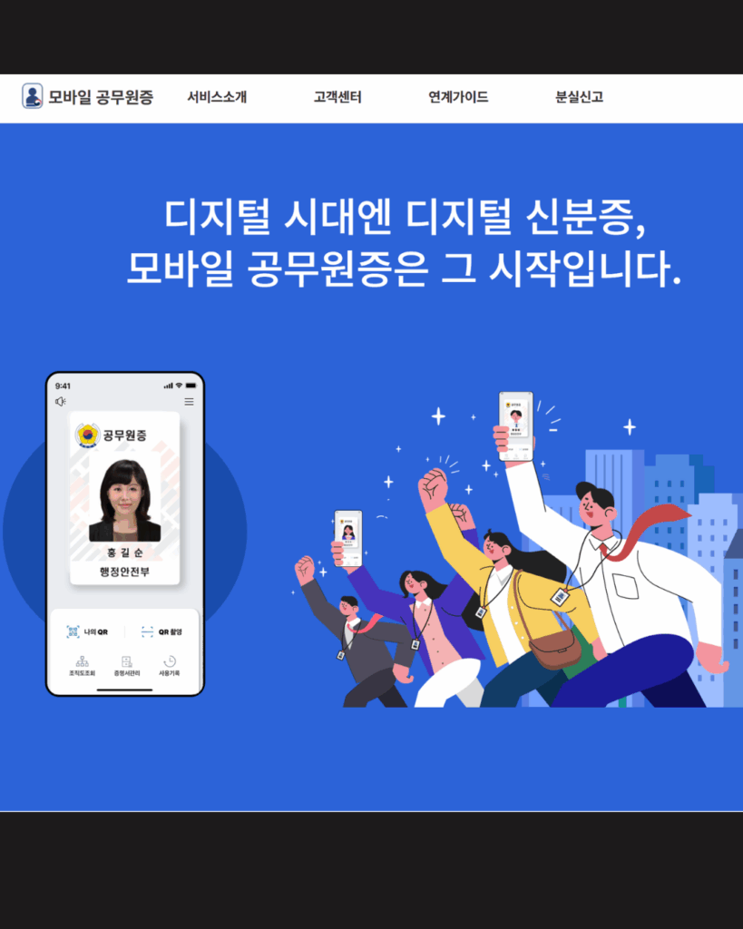 모바일 공무원증 발급, 신청 절차, 재발급 방법