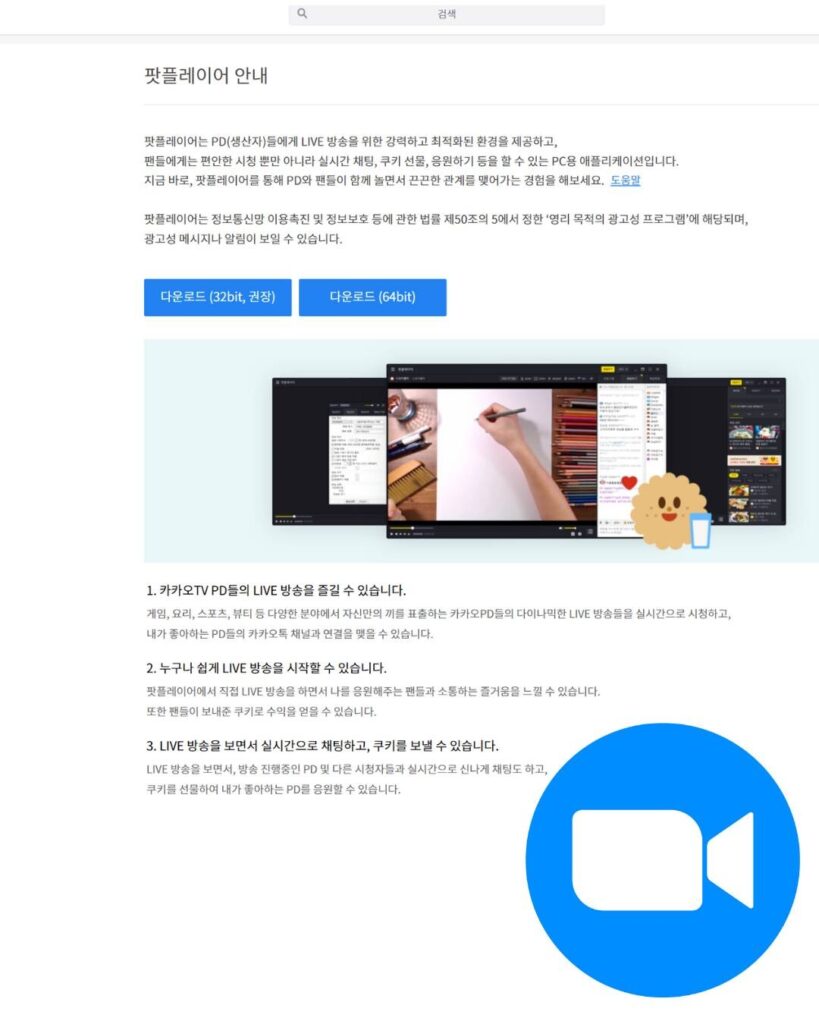 팟플레이어 다운로드