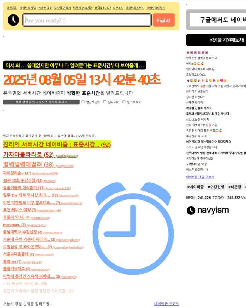 네이비즘 서버 시계