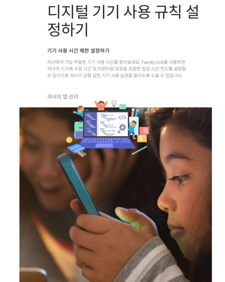 패밀리링크 설정 및 사용법