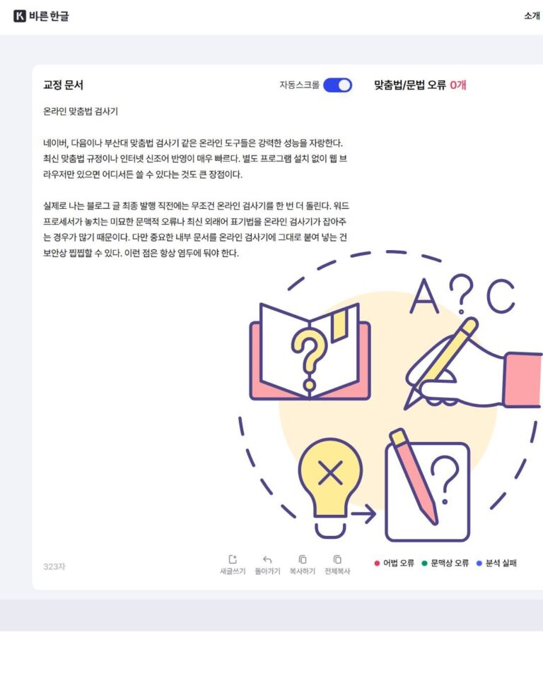 맞춤법 검사기