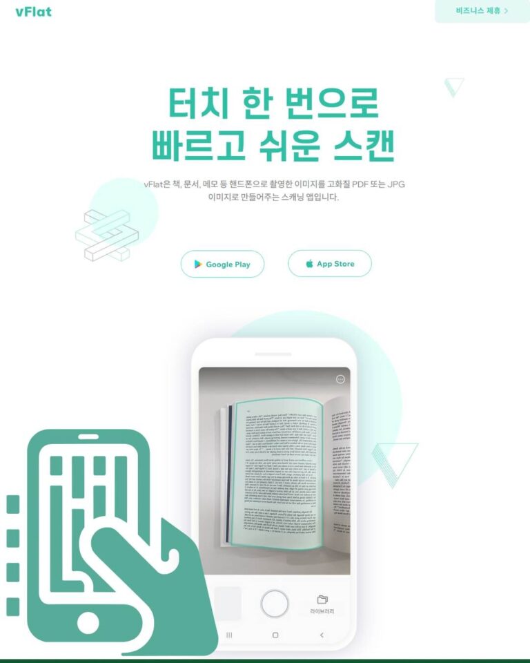 vFlat 스캔 어플
