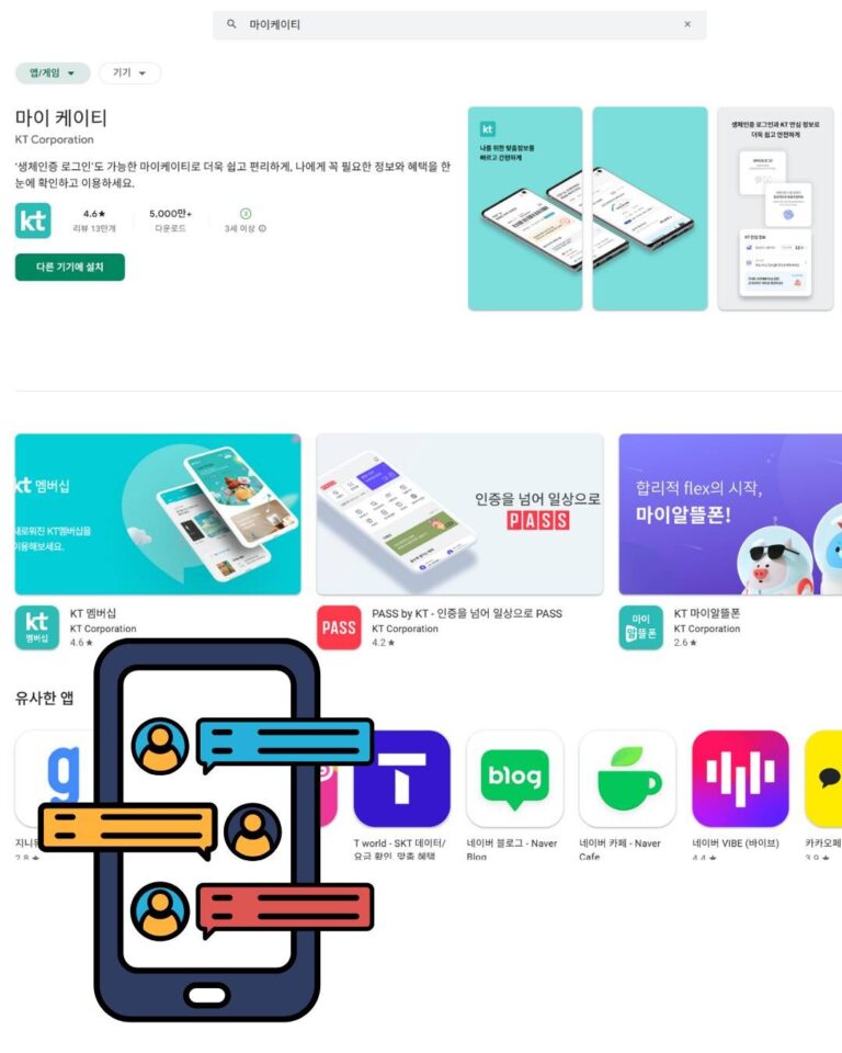 KT 듀얼번호 사용법