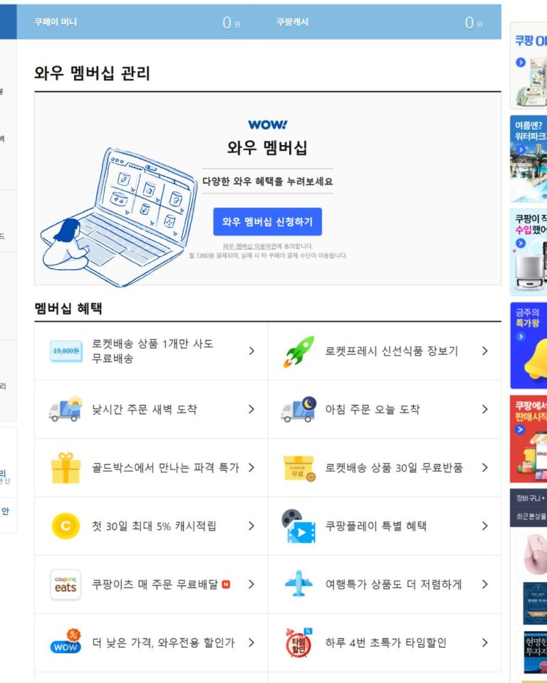 쿠팡와우 회원 탈퇴, 이 글 하나로 끝(환불 규정 총정리)