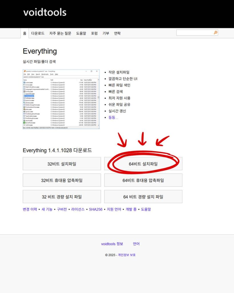 서치 에브리씽 다운로드 및 고급기능 최종 가이드