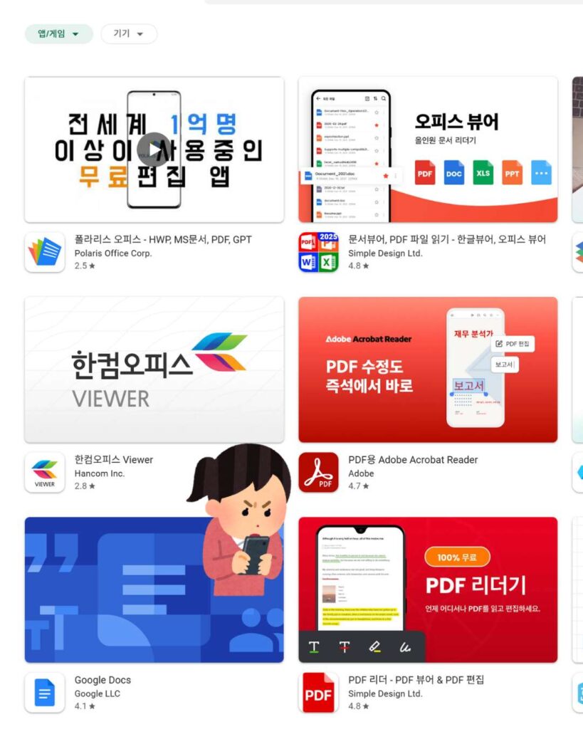 문서 뷰어 어플 추천